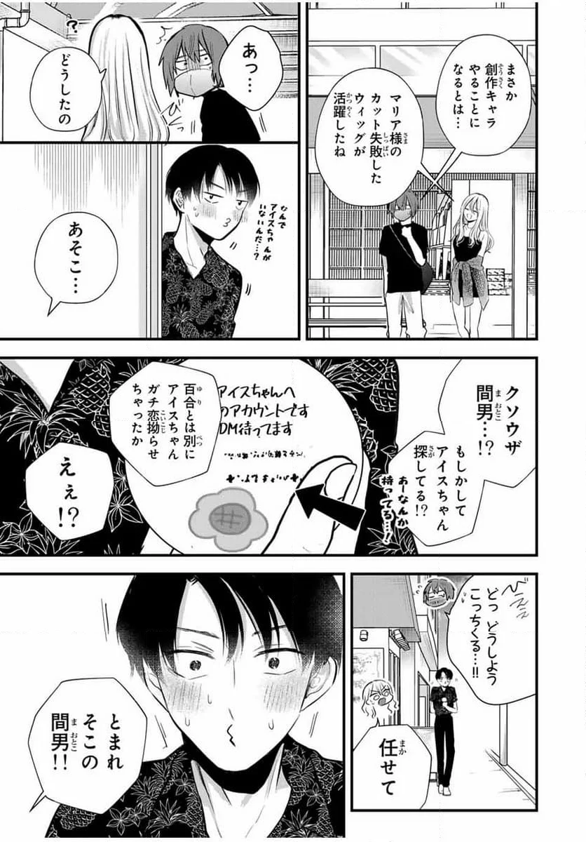 放課後、ぼくは君になる - 第15話 - Page 17