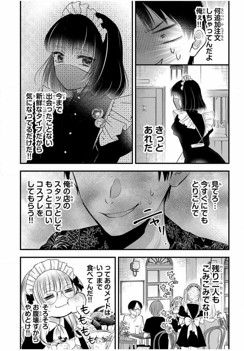 放課後、ぼくは君になる - 第15話 - Page 4