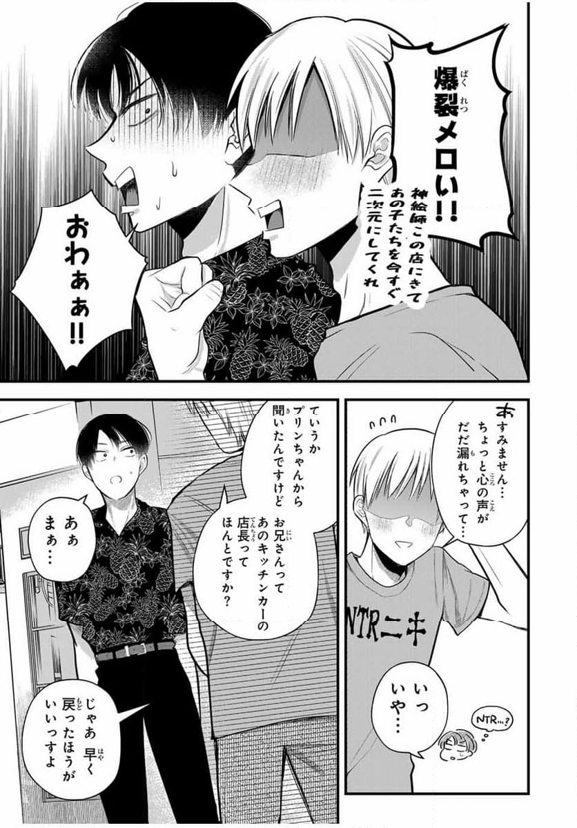 放課後、ぼくは君になる - 第15話 - Page 9