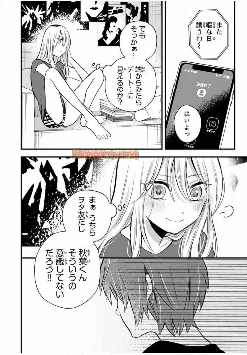 放課後、ぼくは君になる - 第17話 - Page 2