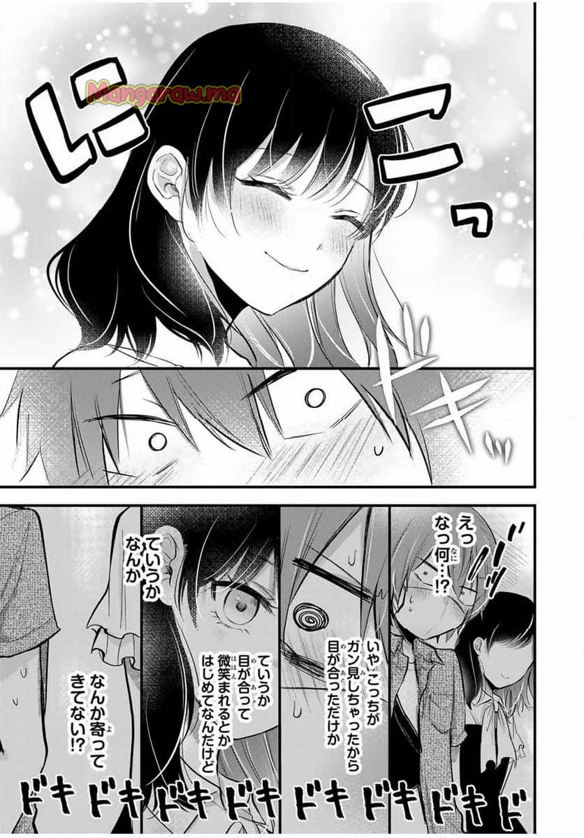 放課後、ぼくは君になる - 第17話 - Page 11