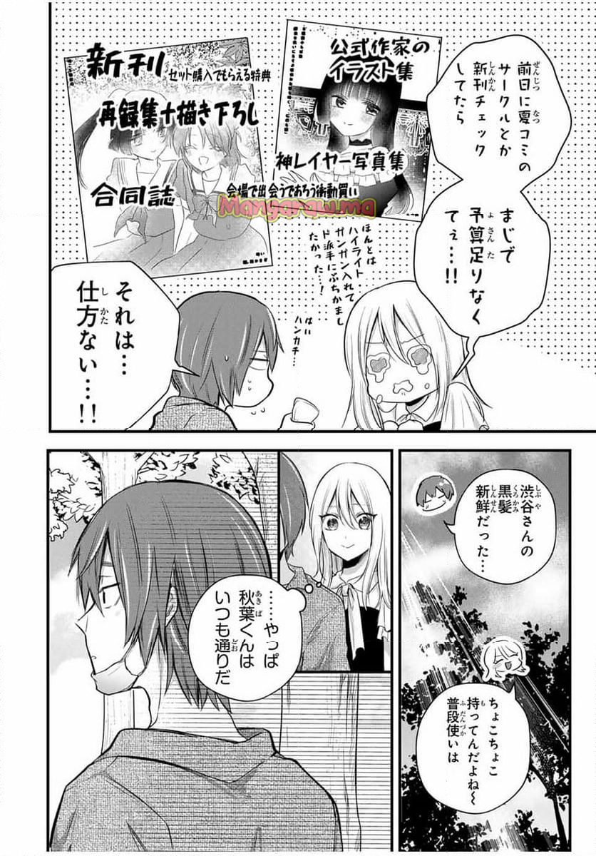 放課後、ぼくは君になる - 第17話 - Page 14