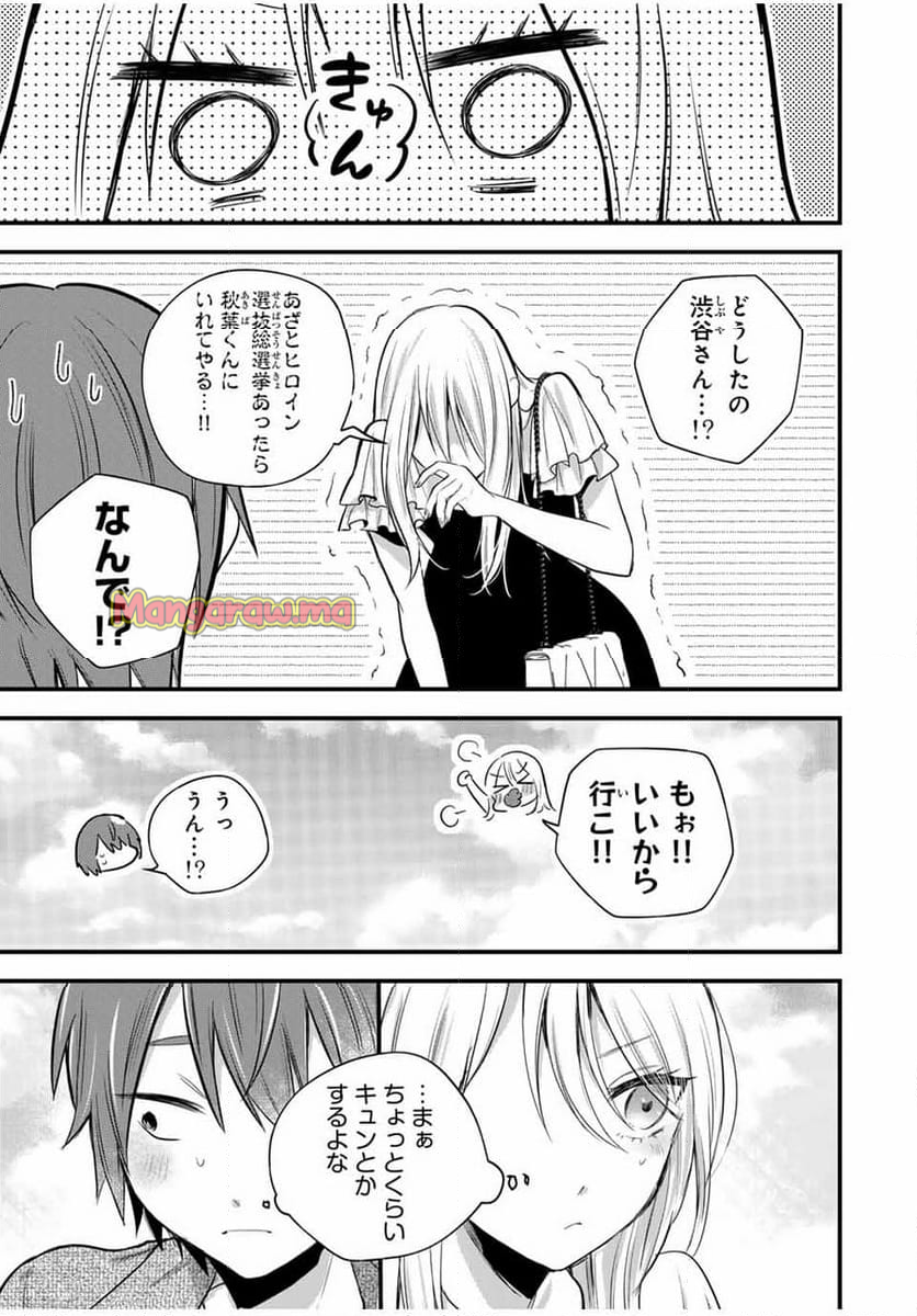 放課後、ぼくは君になる - 第17話 - Page 17