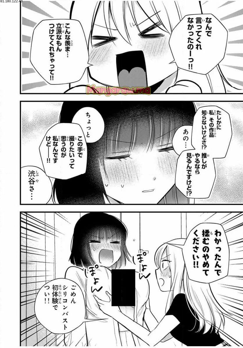 放課後、ぼくは君になる - 第19話 - Page 2