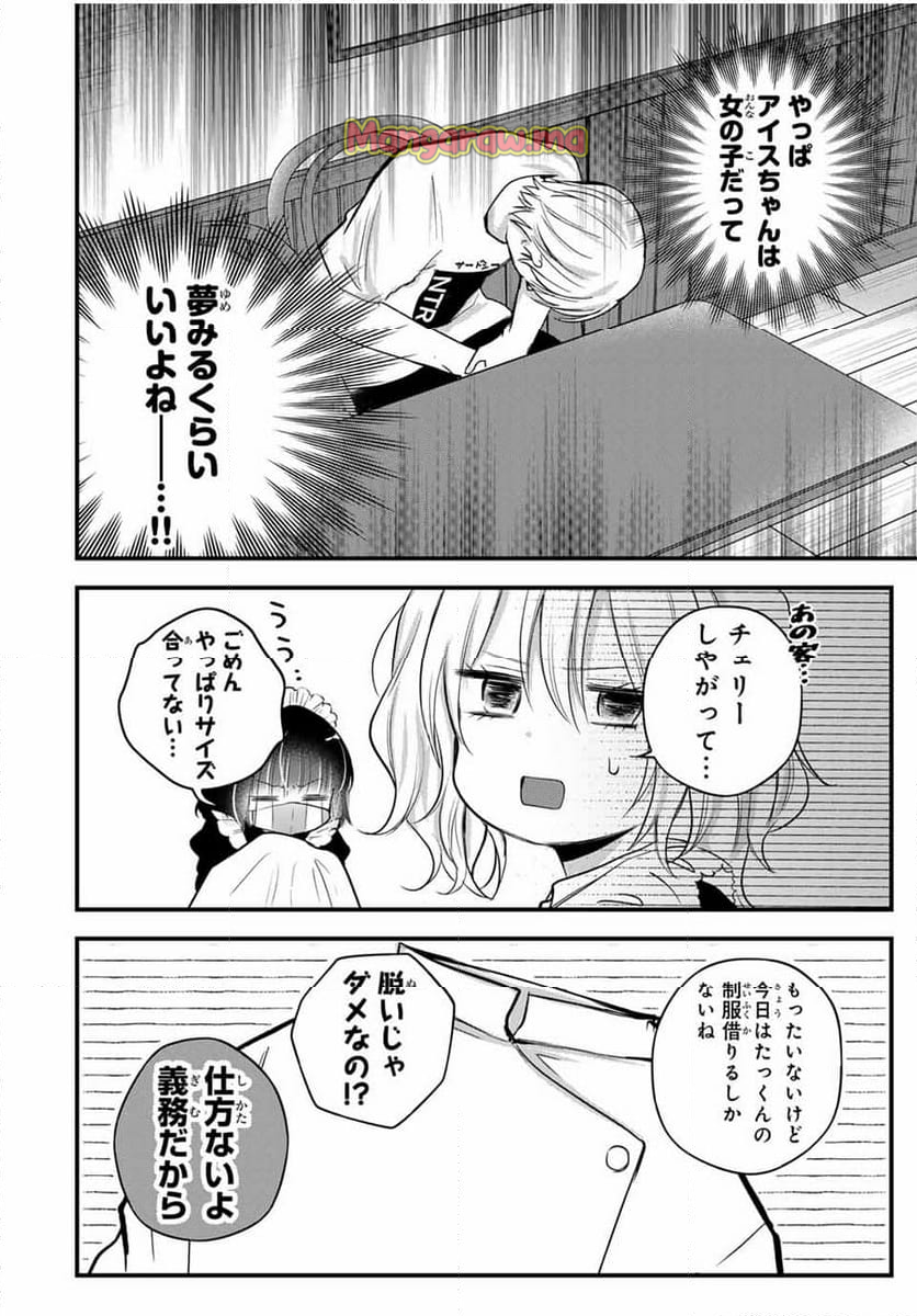 放課後、ぼくは君になる - 第19話 - Page 12