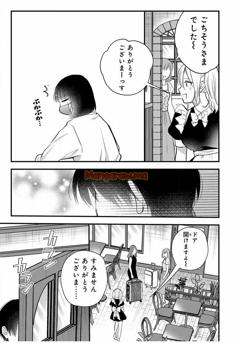 放課後、ぼくは君になる - 第19話 - Page 13