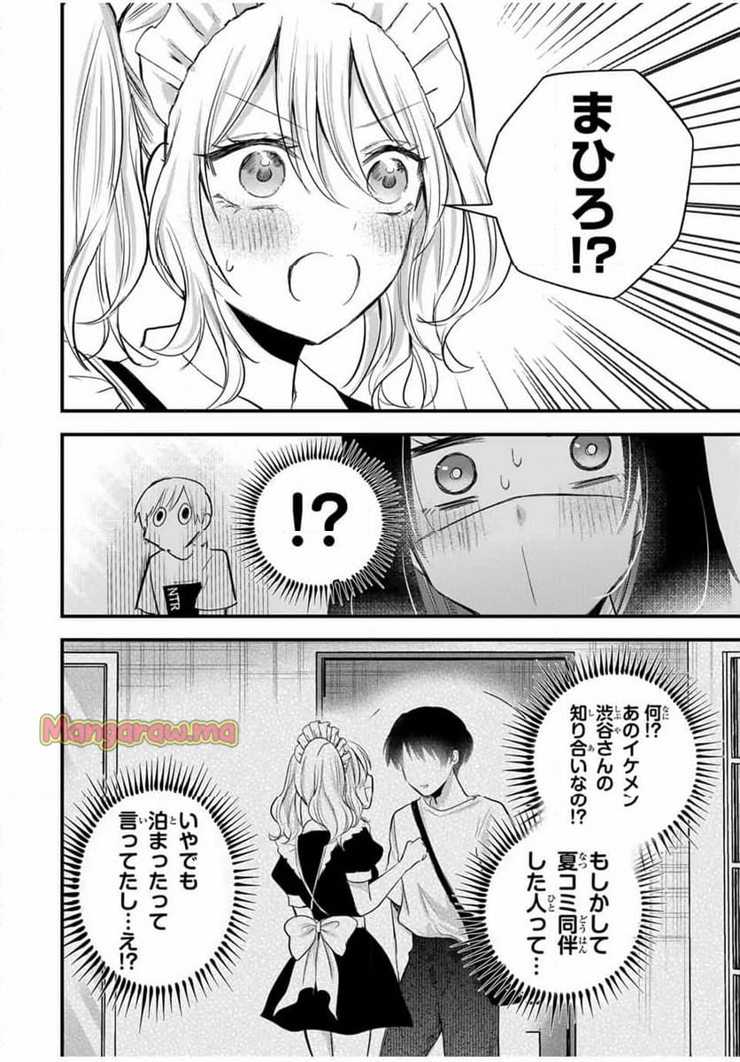 放課後、ぼくは君になる - 第19話 - Page 16