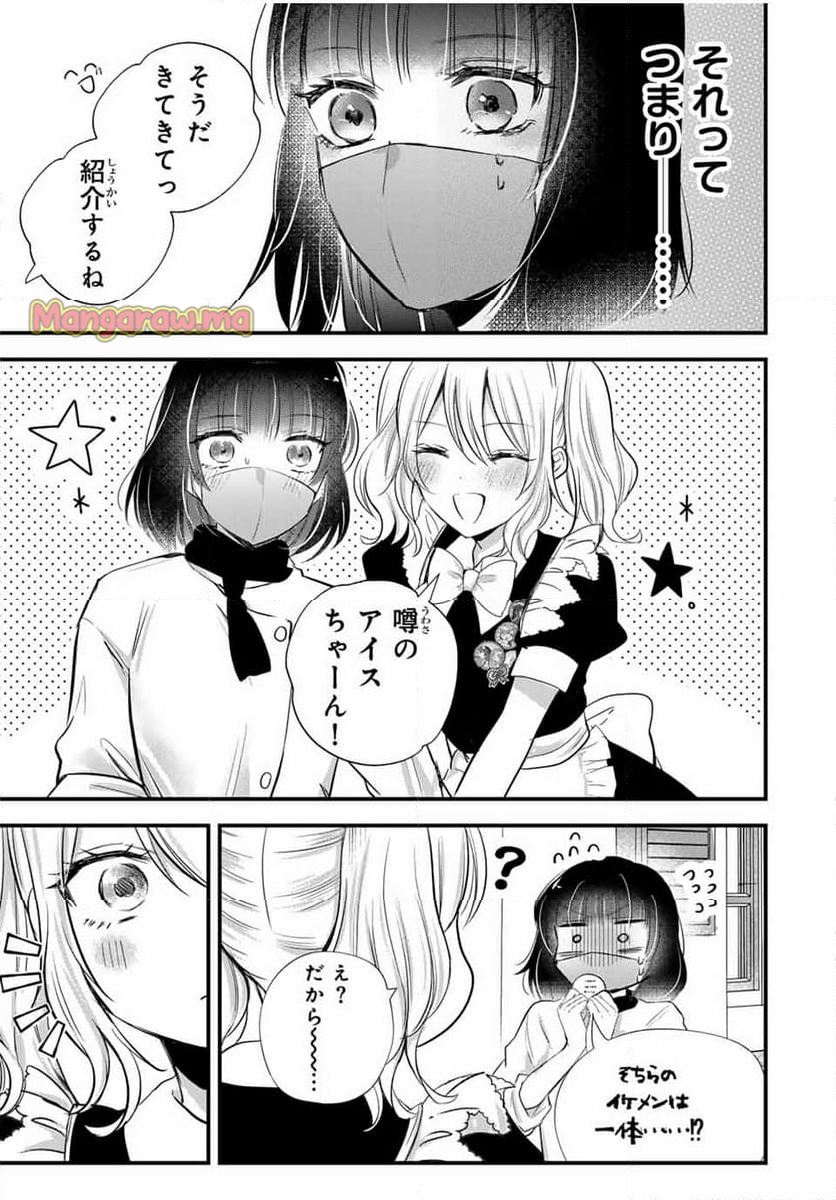 放課後、ぼくは君になる - 第19話 - Page 17