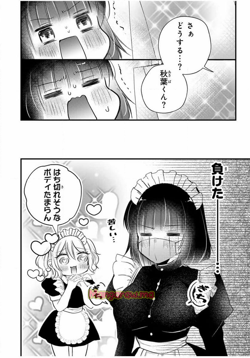 放課後、ぼくは君になる - 第19話 - Page 6