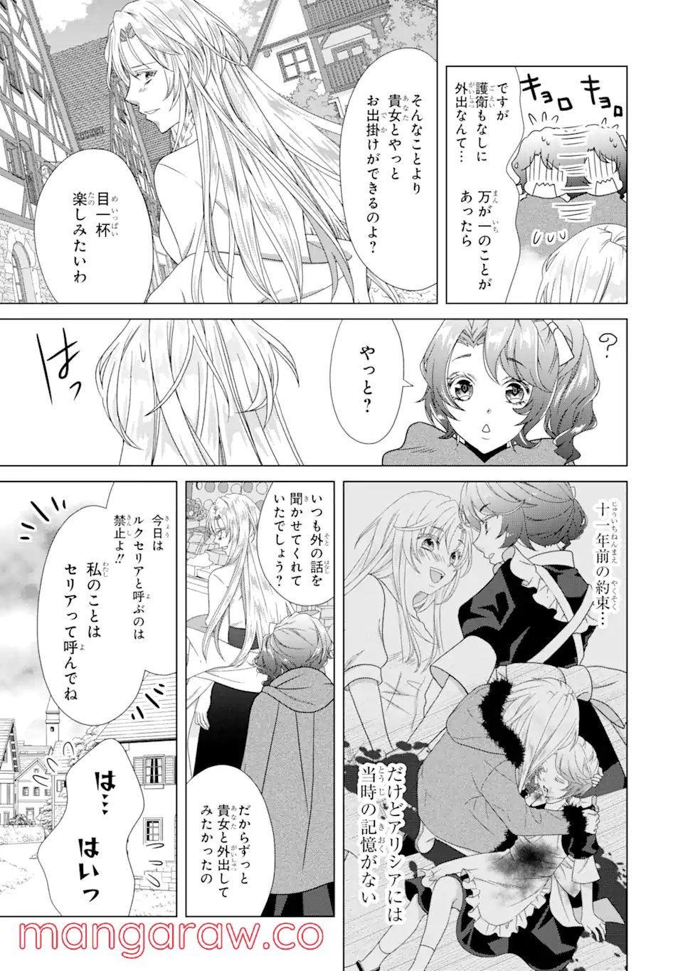 悪徳女王の心得 - 第17.2話 - Page 2