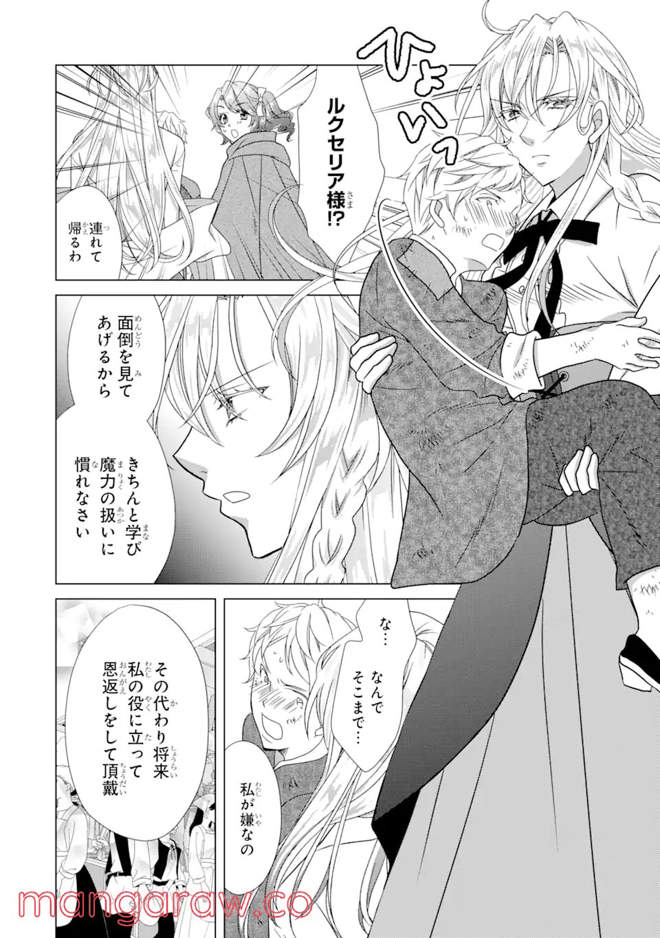 悪徳女王の心得 - 第17.2話 - Page 11