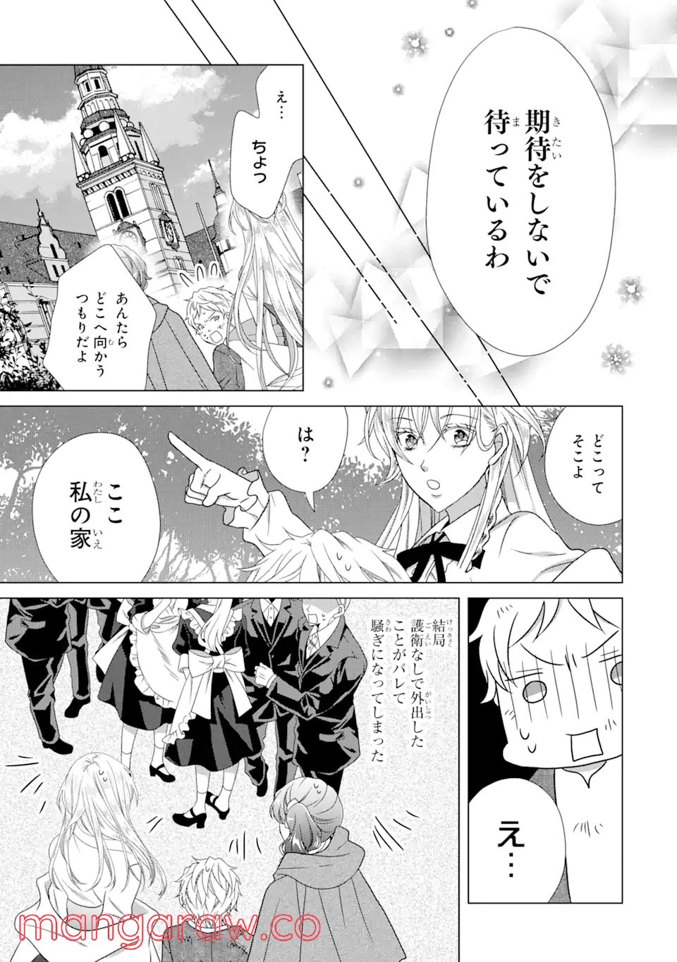 悪徳女王の心得 - 第17.2話 - Page 12