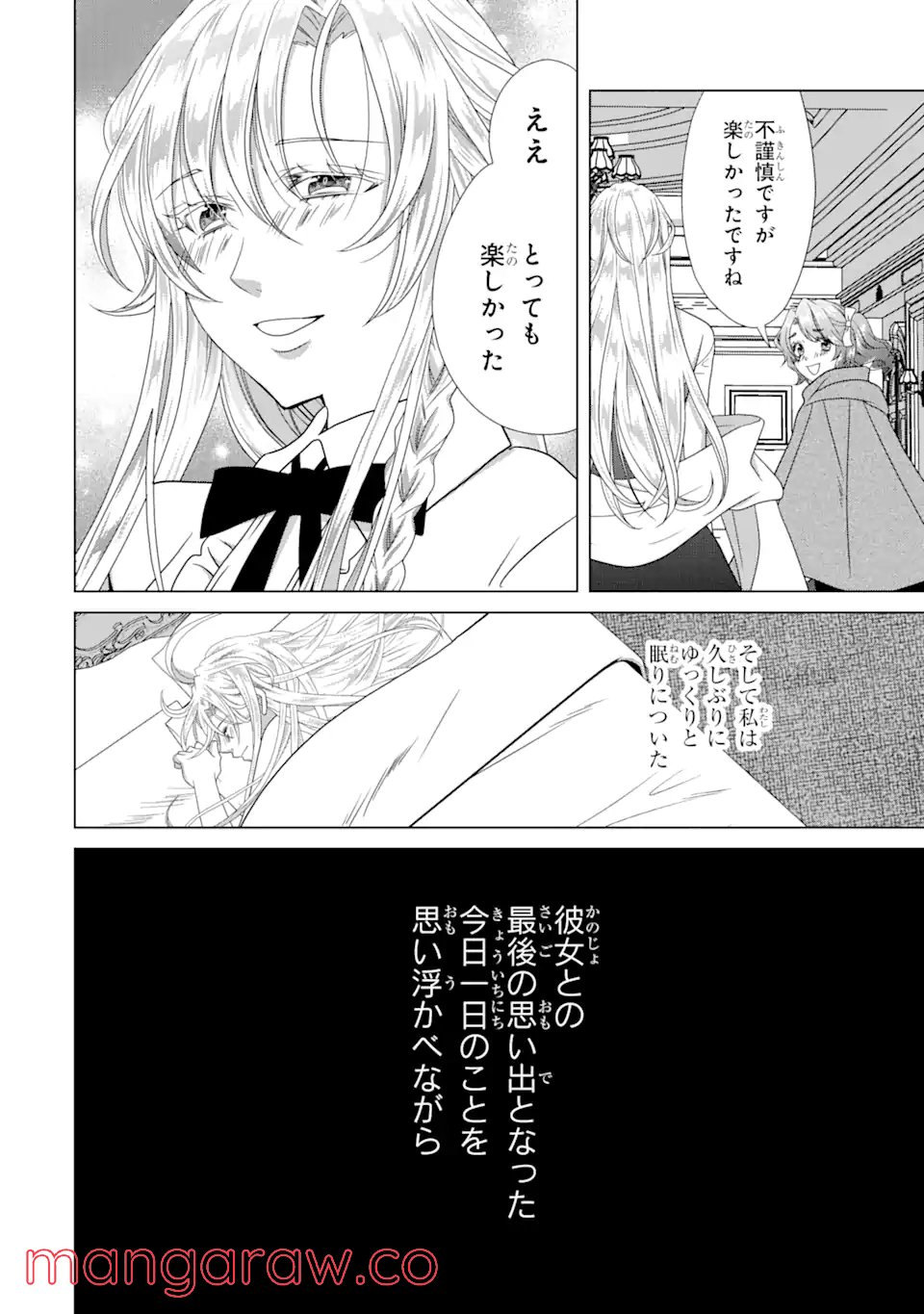 悪徳女王の心得 - 第17.2話 - Page 13