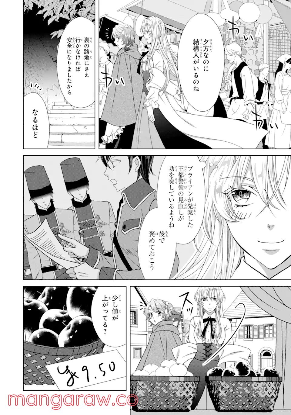 悪徳女王の心得 - 第17.2話 - Page 3