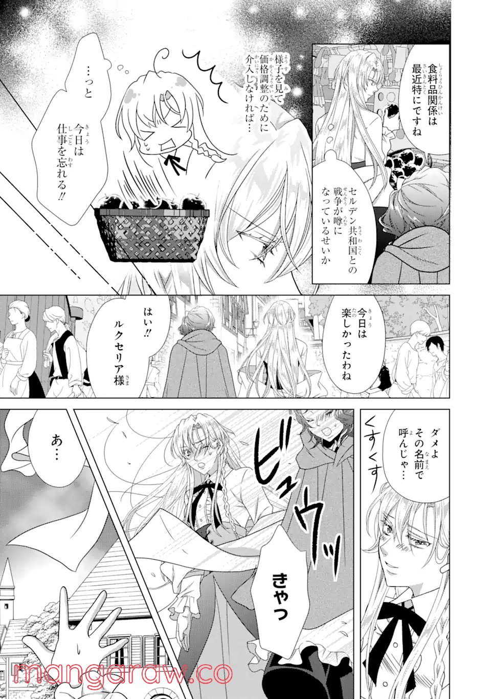 悪徳女王の心得 - 第17.2話 - Page 4