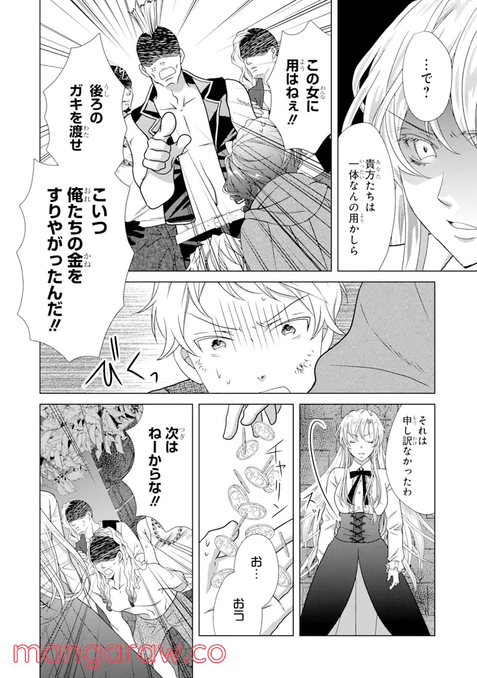 悪徳女王の心得 - 第17.2話 - Page 7