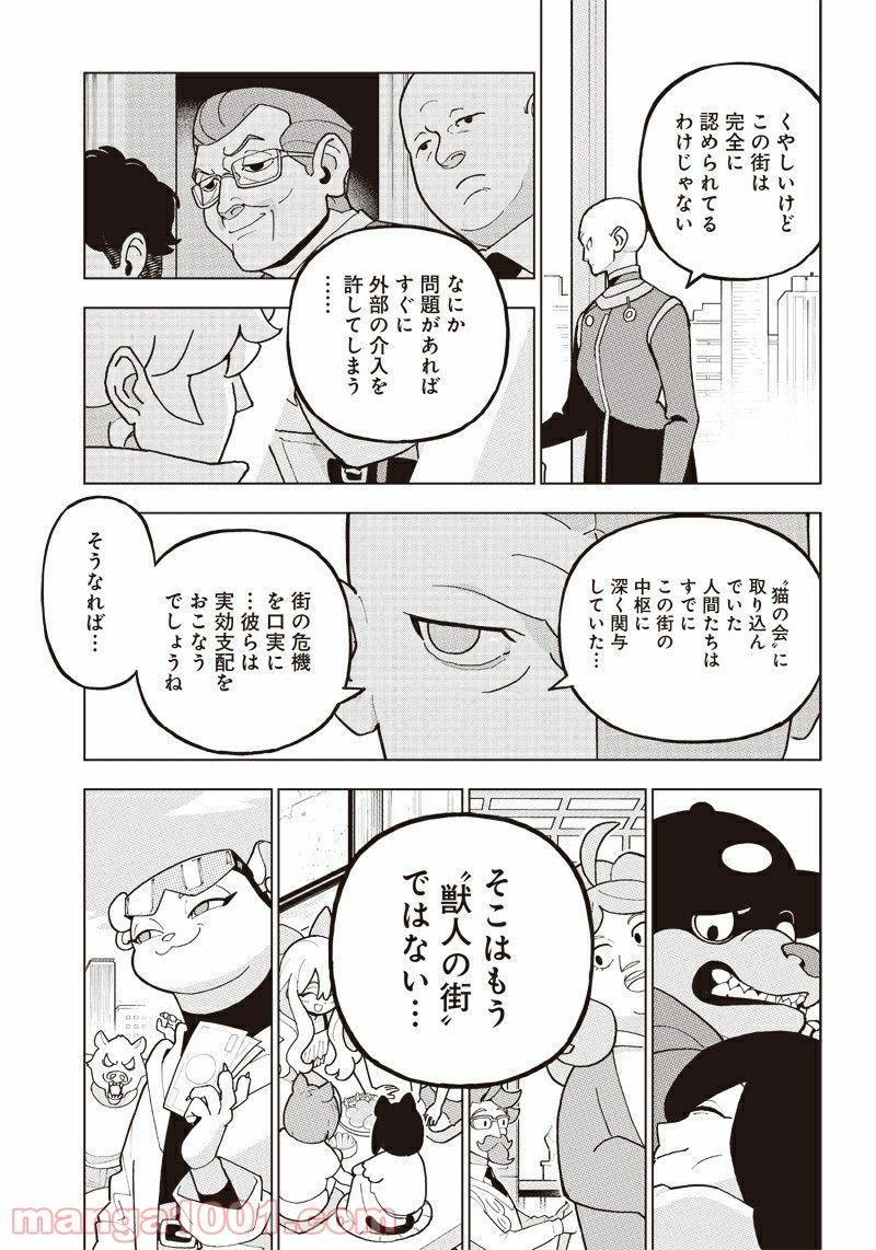 BNA ビー・エヌ・エー - 第6話 - Page 13