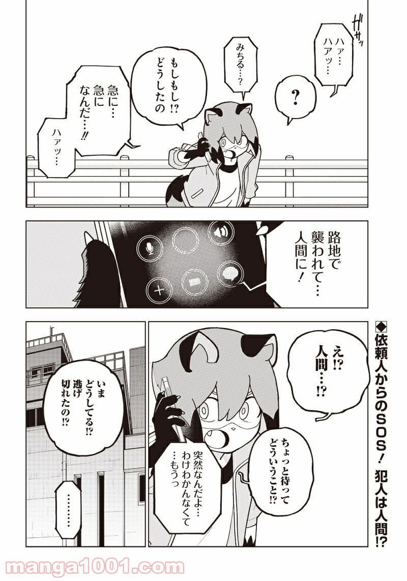 BNA ビー・エヌ・エー - 第6話 - Page 18