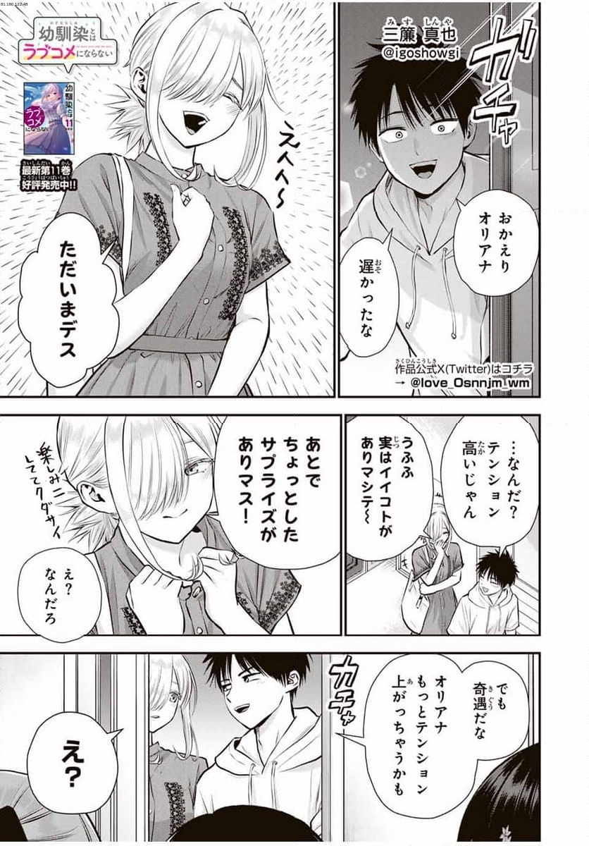 幼馴染とはラブコメにならない - 第119話 - Page 1