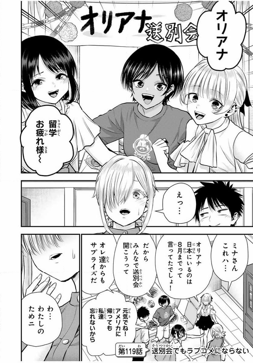 幼馴染とはラブコメにならない - 第119話 - Page 2