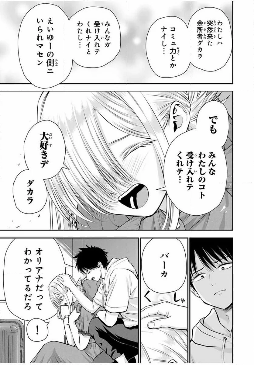 幼馴染とはラブコメにならない - 第119話 - Page 11