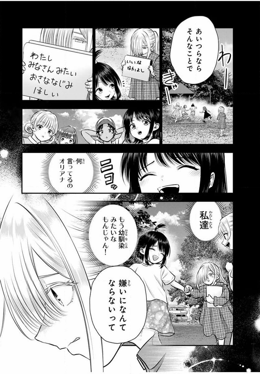 幼馴染とはラブコメにならない - 第119話 - Page 12