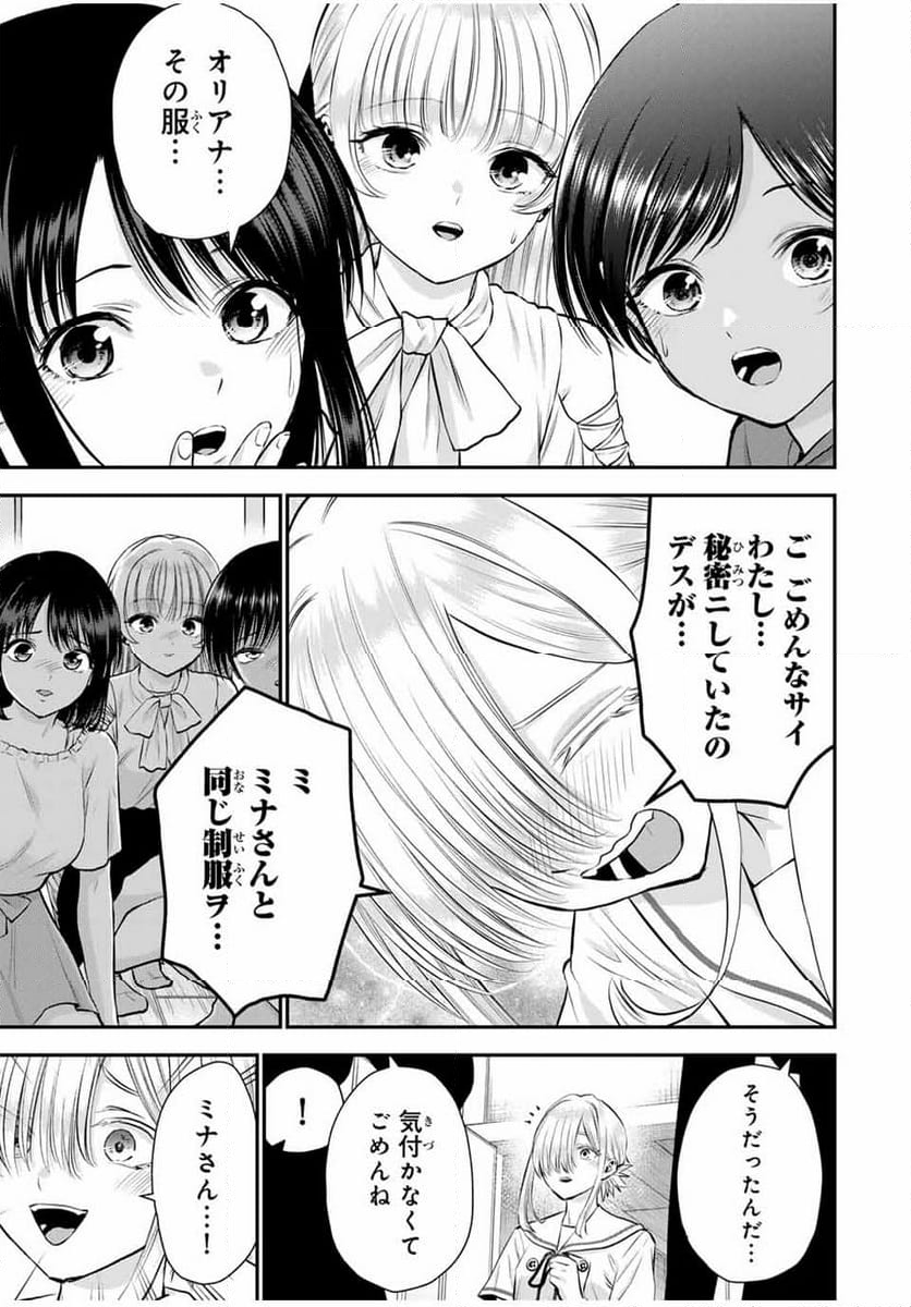 幼馴染とはラブコメにならない - 第119話 - Page 15