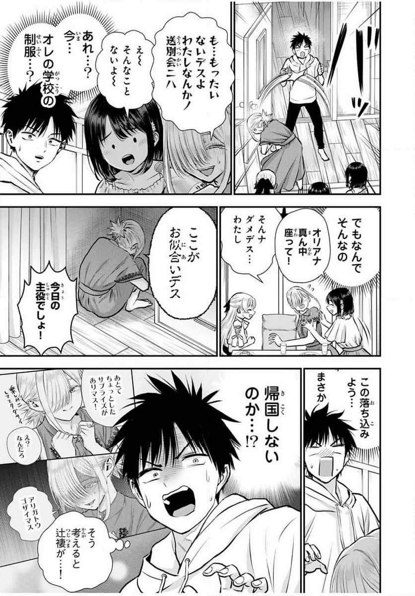 幼馴染とはラブコメにならない - 第119話 - Page 5