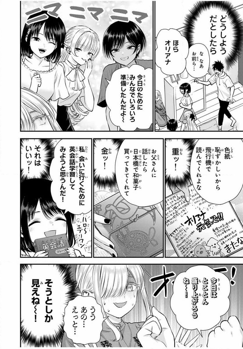 幼馴染とはラブコメにならない - 第119話 - Page 6