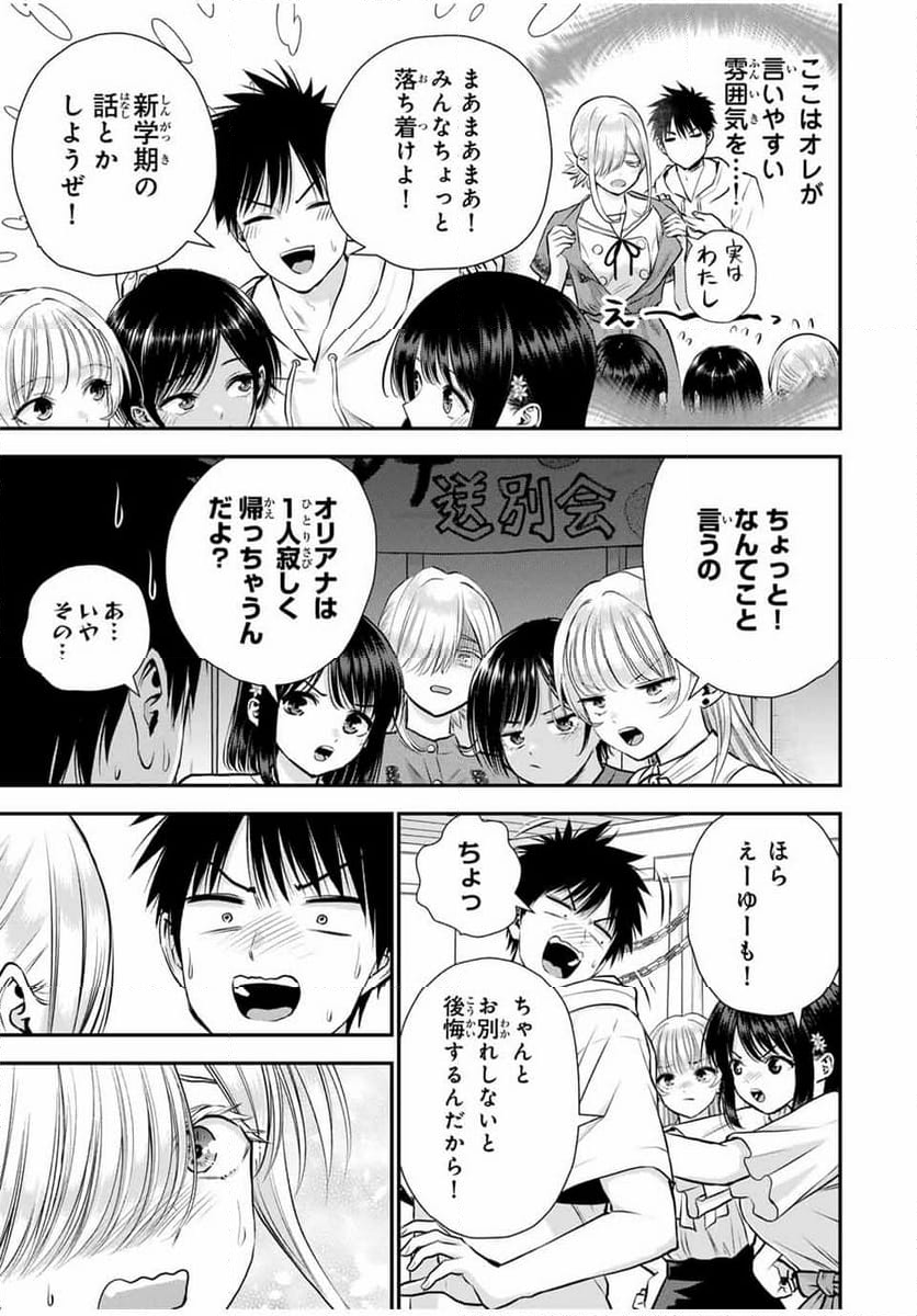 幼馴染とはラブコメにならない - 第119話 - Page 7