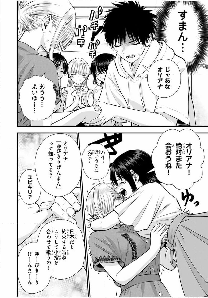 幼馴染とはラブコメにならない - 第119話 - Page 8