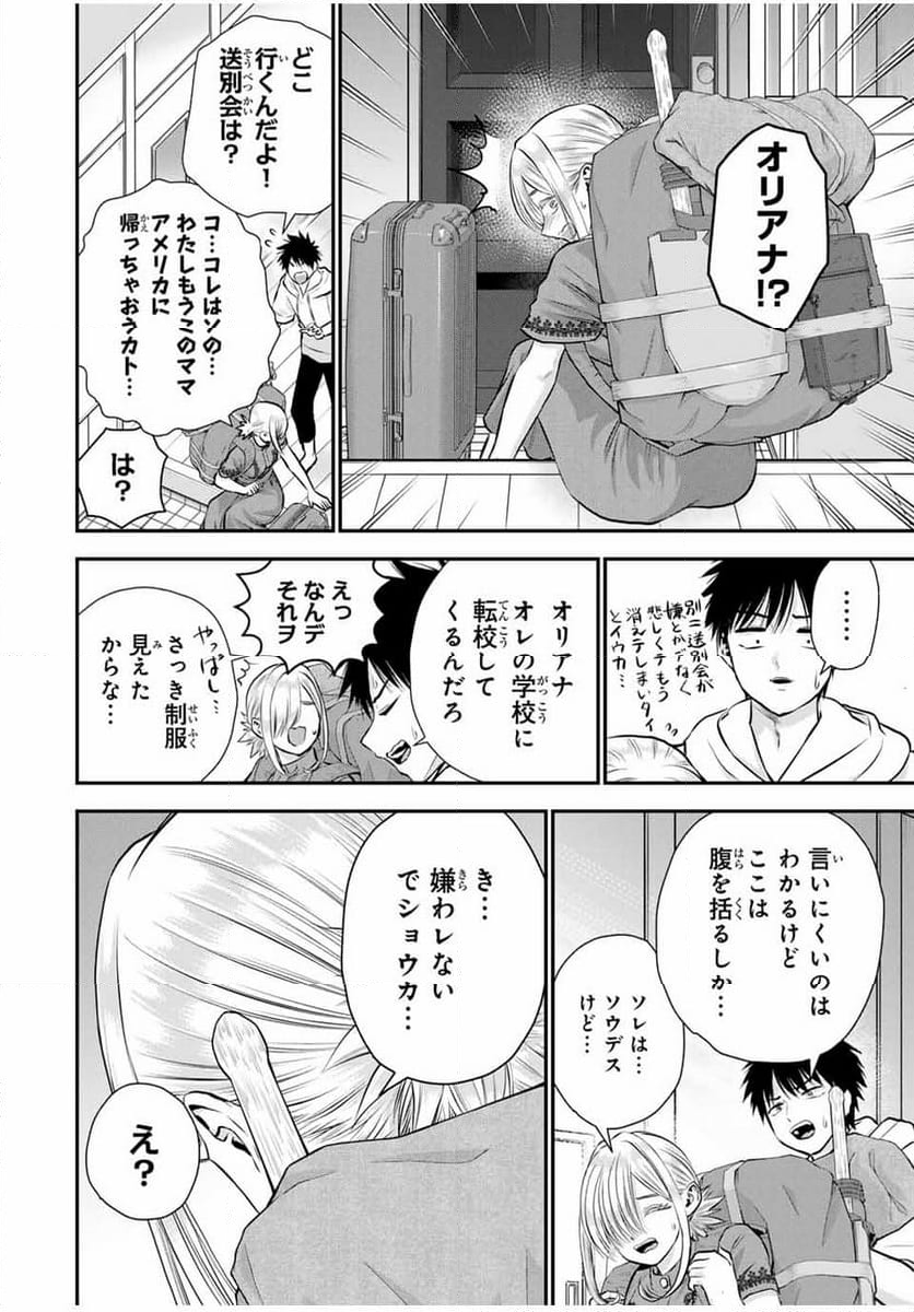 幼馴染とはラブコメにならない - 第119話 - Page 10