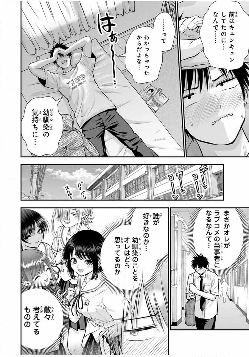 幼馴染とはラブコメにならない - 第121話 - Page 2