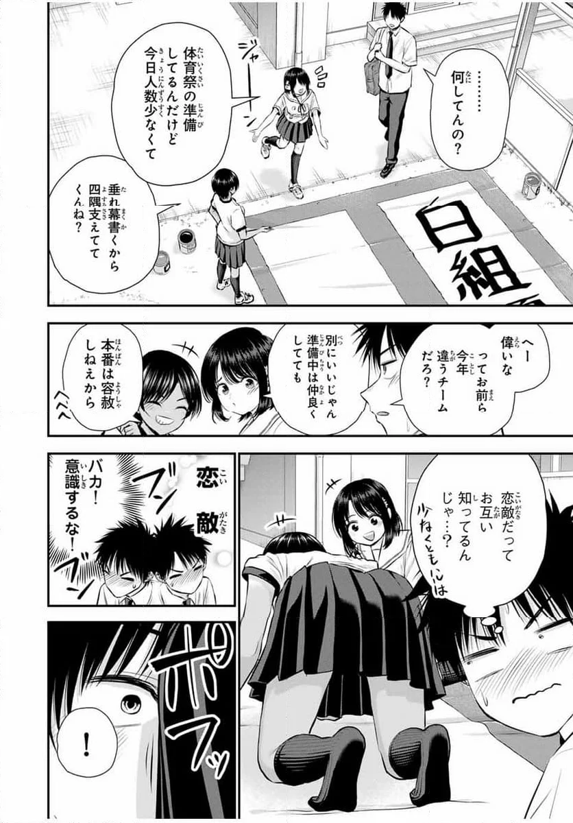 幼馴染とはラブコメにならない - 第121話 - Page 4