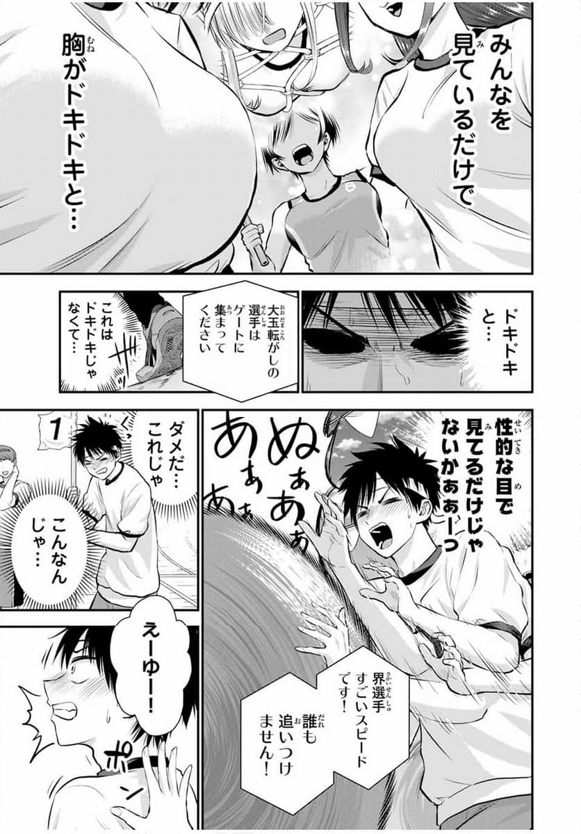 幼馴染とはラブコメにならない - 第123話 - Page 11