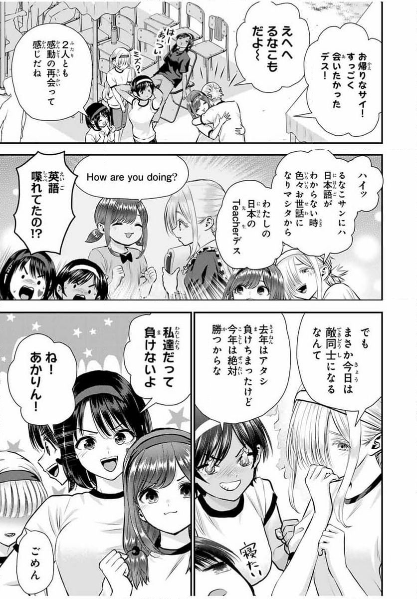 幼馴染とはラブコメにならない - 第123話 - Page 3