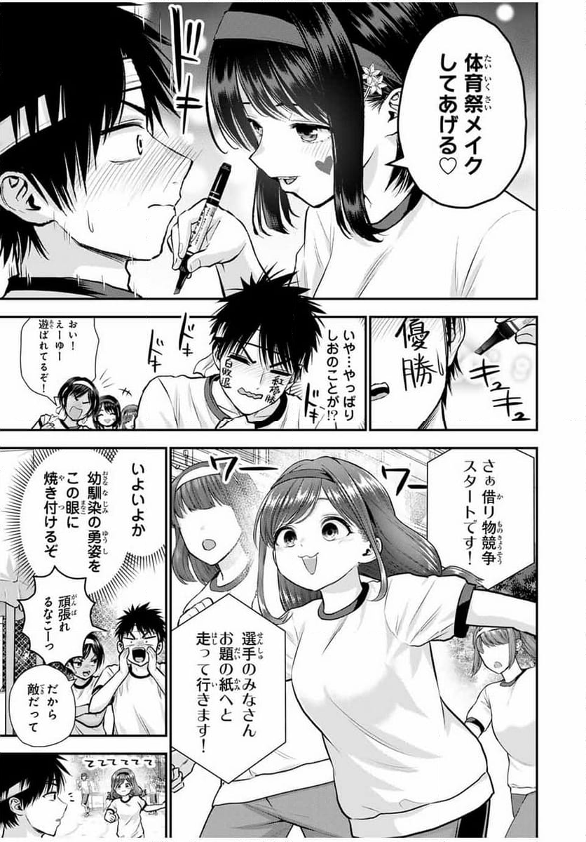 幼馴染とはラブコメにならない - 第123話 - Page 7