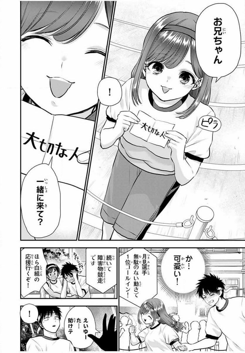 幼馴染とはラブコメにならない - 第123話 - Page 8