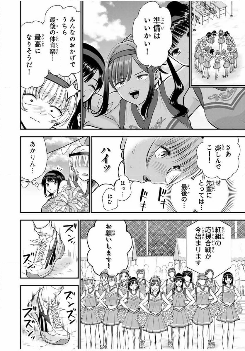 幼馴染とはラブコメにならない - 第125話 - Page 2