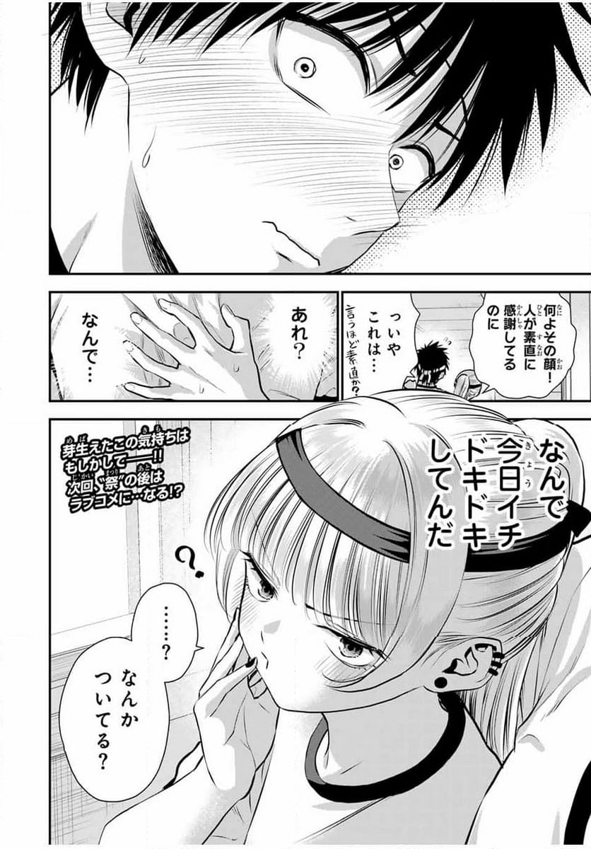 幼馴染とはラブコメにならない - 第125話 - Page 16