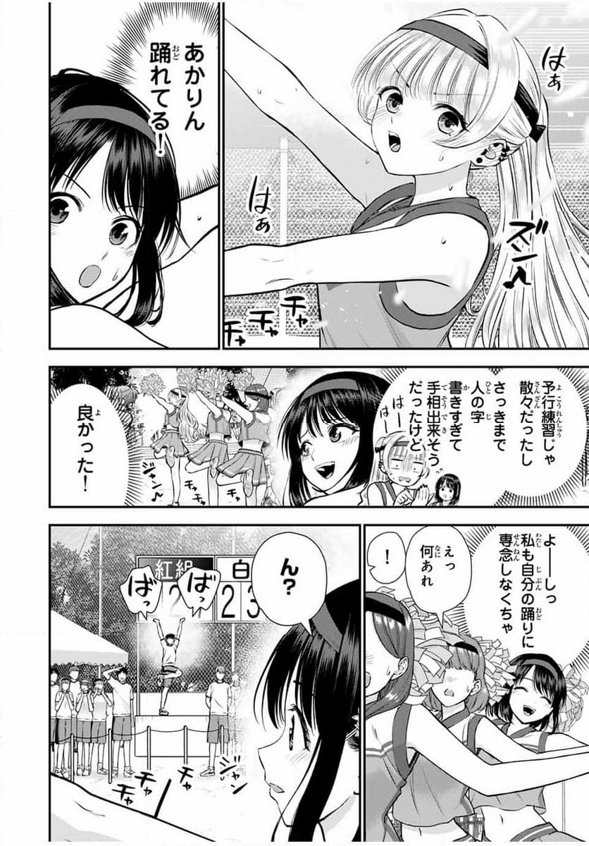 幼馴染とはラブコメにならない - 第125話 - Page 4