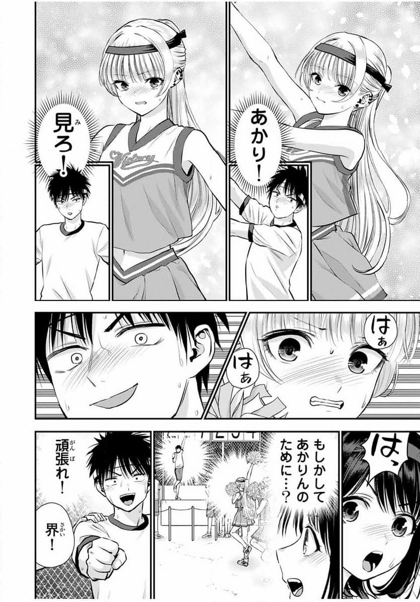 幼馴染とはラブコメにならない - 第125話 - Page 6