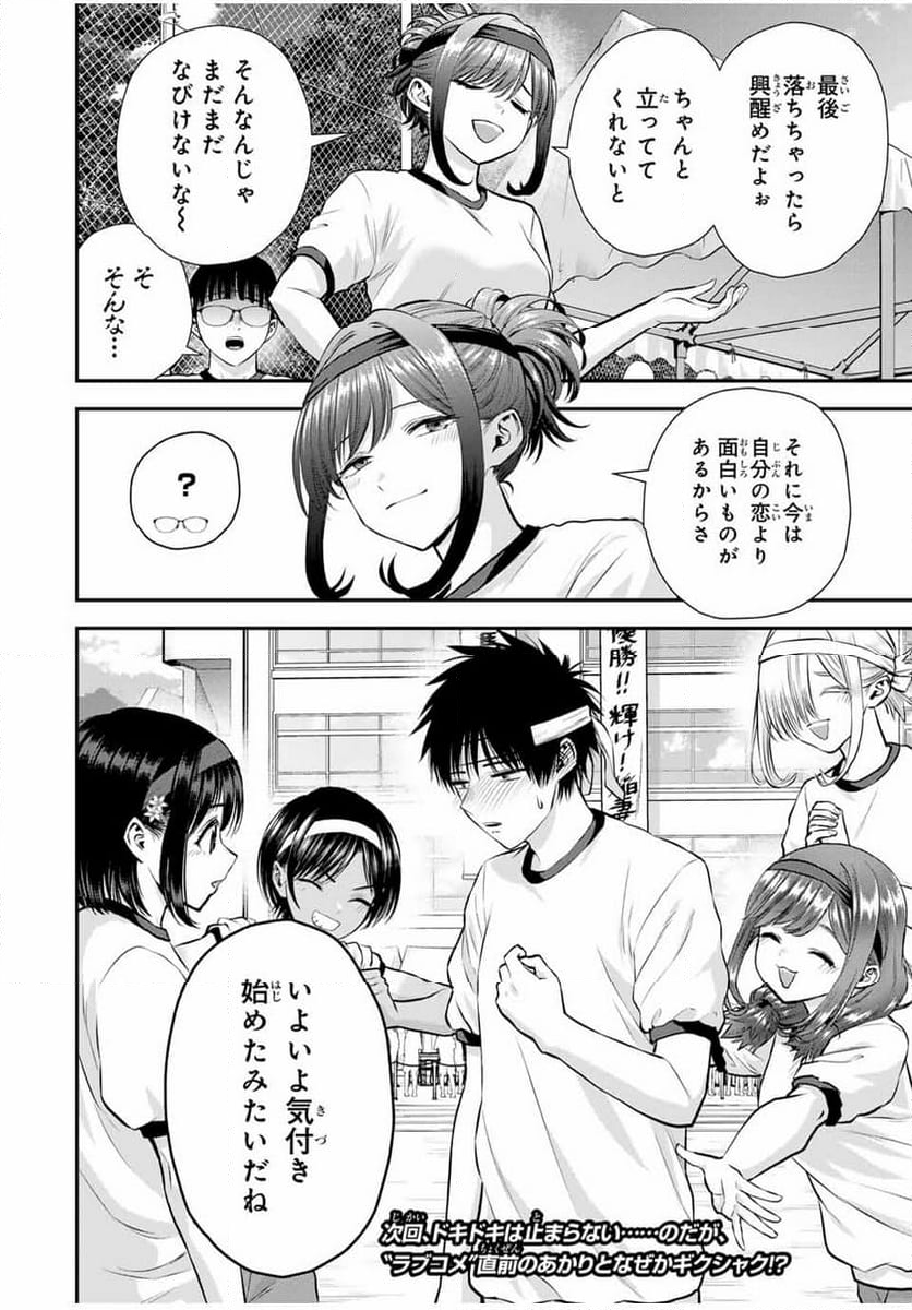 幼馴染とはラブコメにならない - 第126話 - Page 14