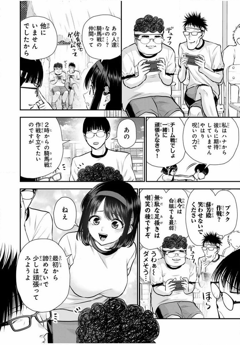 幼馴染とはラブコメにならない - 第126話 - Page 4