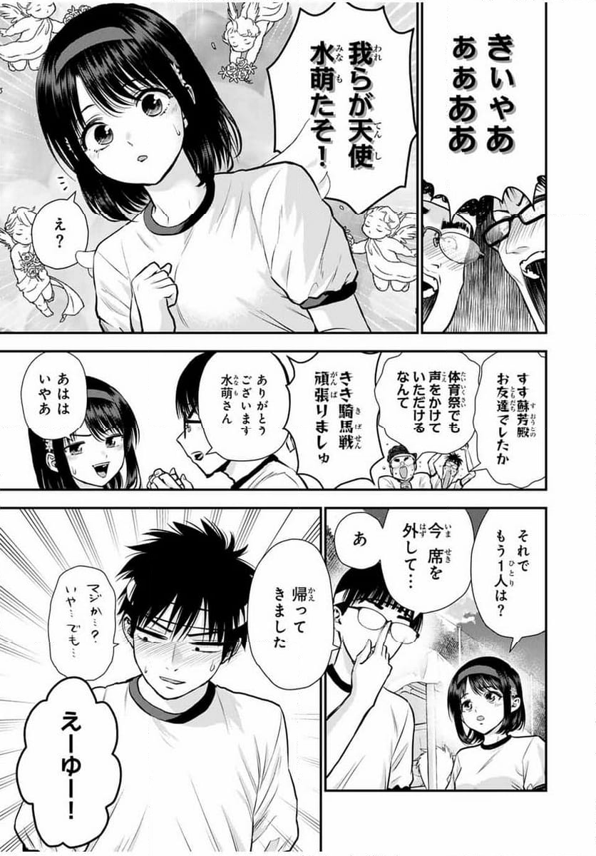 幼馴染とはラブコメにならない - 第126話 - Page 5