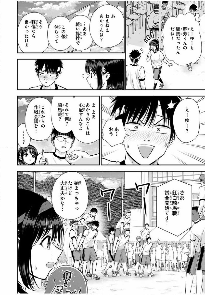 幼馴染とはラブコメにならない - 第126話 - Page 6