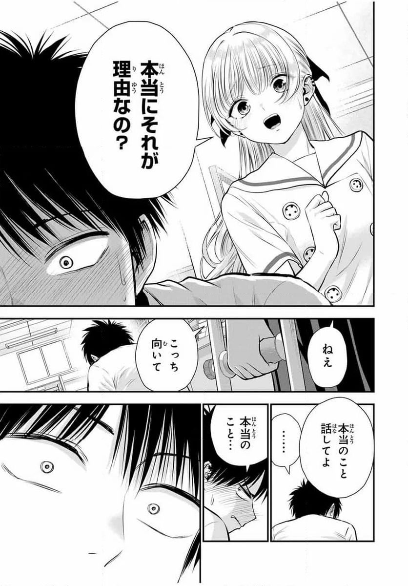 幼馴染とはラブコメにならない - 第127話 - Page 11