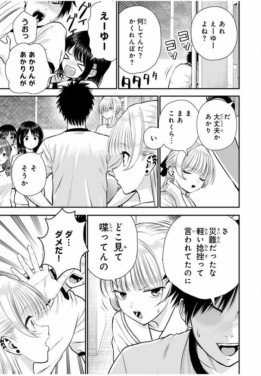 幼馴染とはラブコメにならない - 第127話 - Page 3