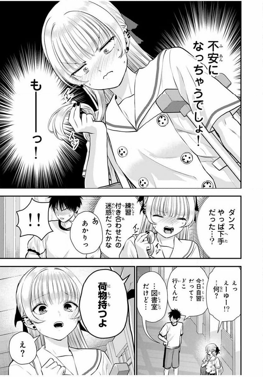 幼馴染とはラブコメにならない - 第127話 - Page 5