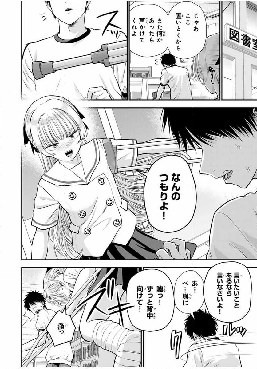 幼馴染とはラブコメにならない - 第127話 - Page 8